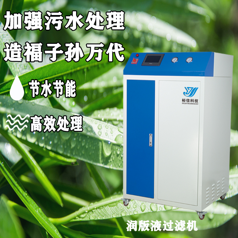 潤版液過濾機器.jpg