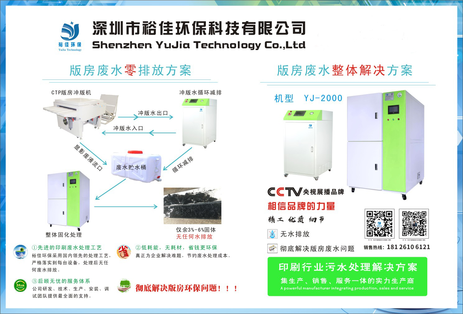 裕佳環(huán)保CTP版房廢水處理設(shè)備.jpg